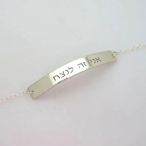 Bat Mitzvah Gift. Hebrew Bracelet